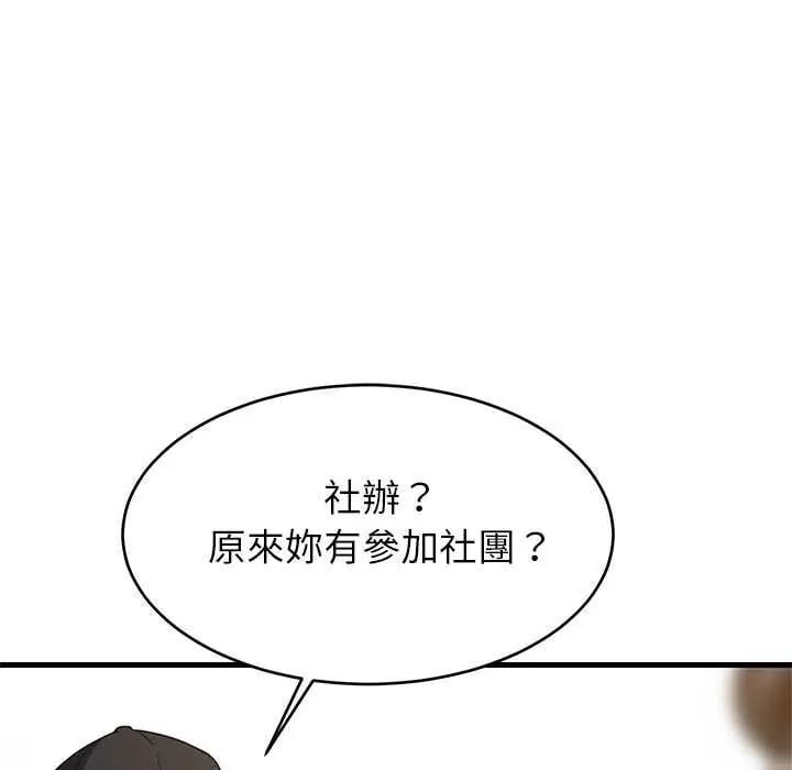 难缠姐妹偏要和我同居 - 第102話 - page 76