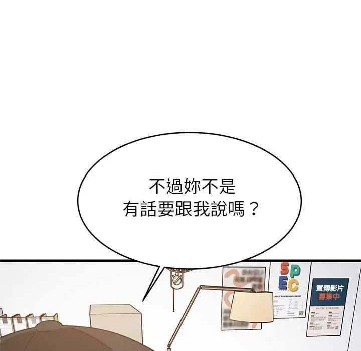 难缠姐妹偏要和我同居 - 第102話 - page 80