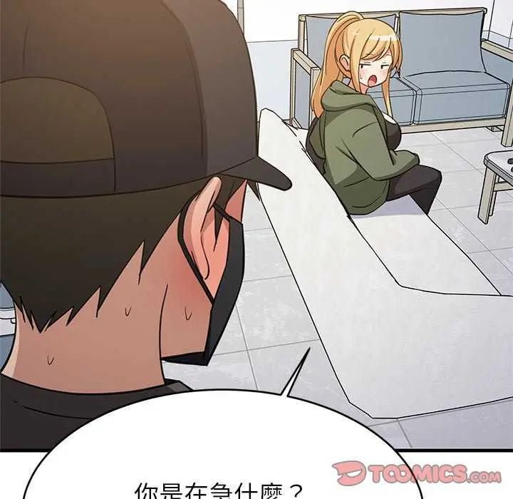 难缠姐妹偏要和我同居 - 第102話 - page 81