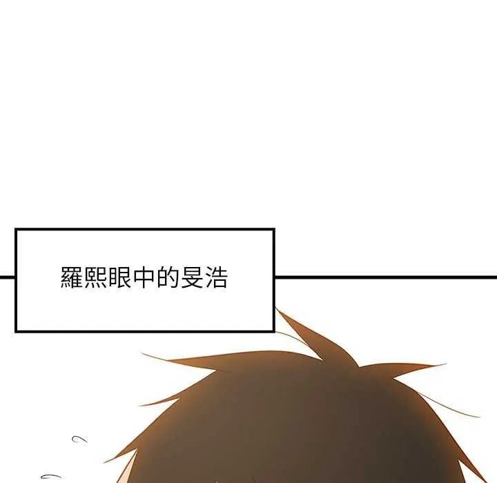 难缠姐妹偏要和我同居 - 第102話 - page 91