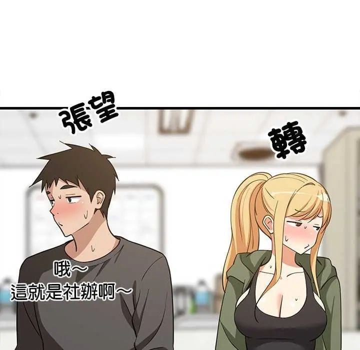 难缠姐妹偏要和我同居 - 第102話 - page 94