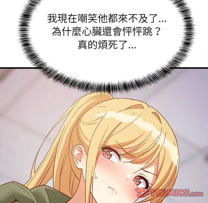 难缠姐妹偏要和我同居 - 第102話 - page 99
