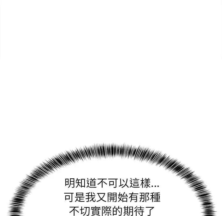 难缠姐妹偏要和我同居 - 第102話 - page 106