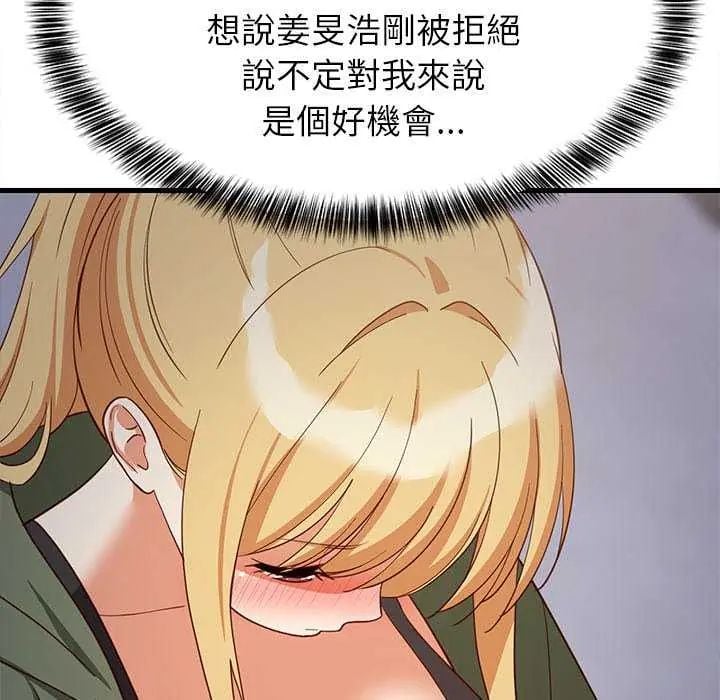 难缠姐妹偏要和我同居 - 第102話 - page 107