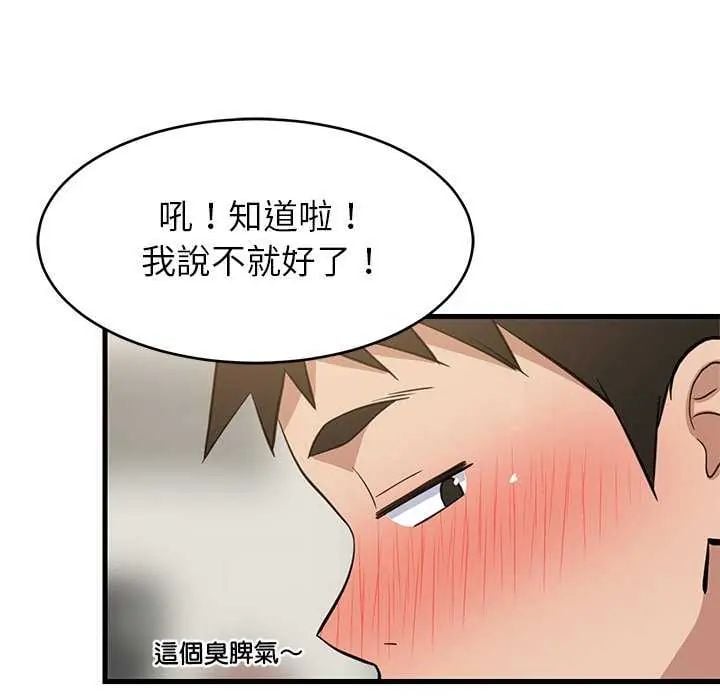 难缠姐妹偏要和我同居 - 第102話 - page 113