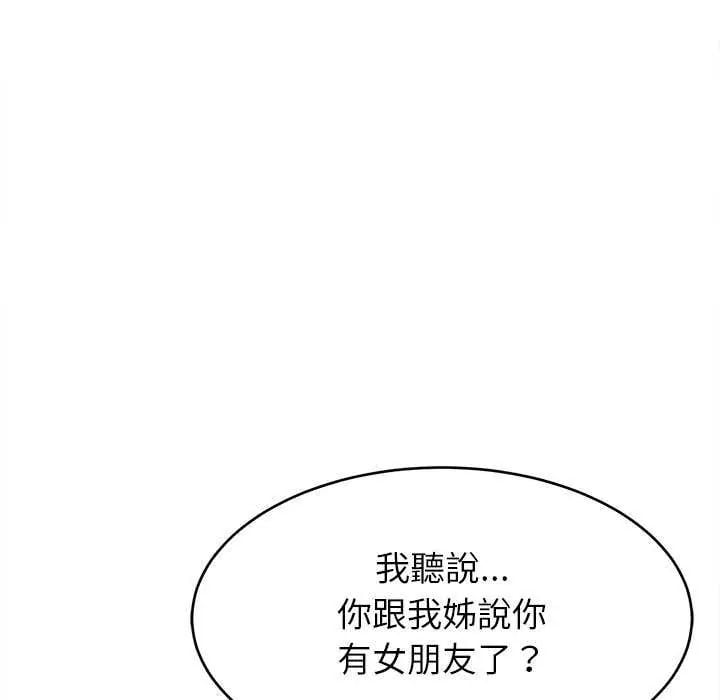 难缠姐妹偏要和我同居 - 第102話 - page 114