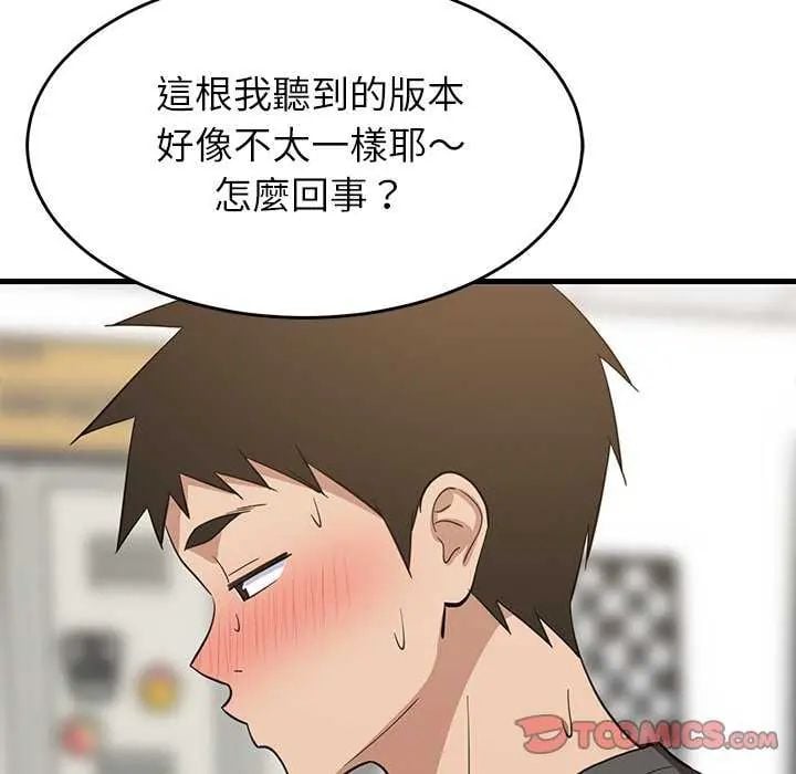 难缠姐妹偏要和我同居 - 第102話 - page 117