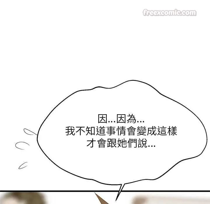 难缠姐妹偏要和我同居 - 第102話 - page 120