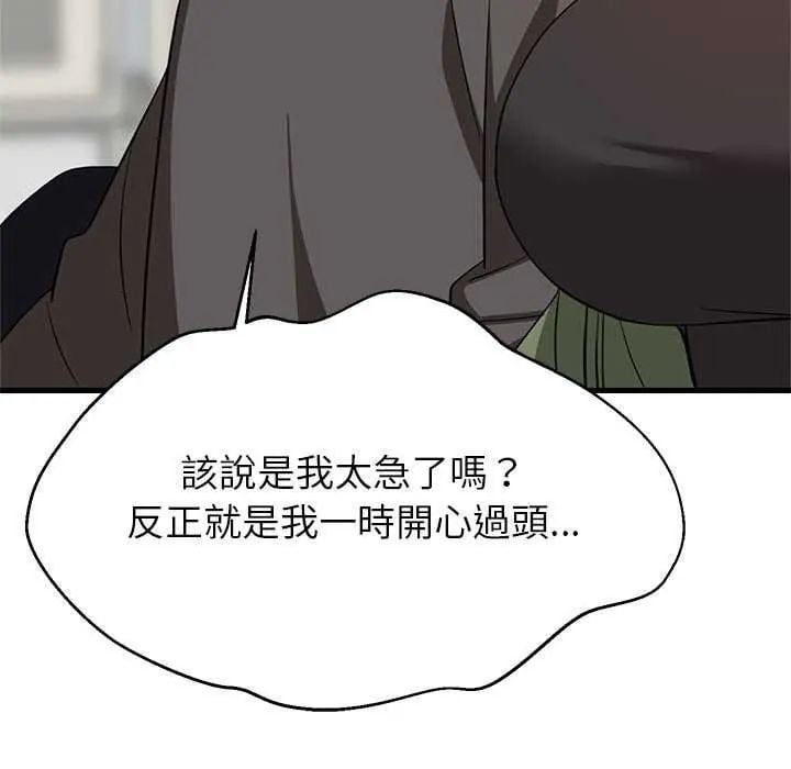 难缠姐妹偏要和我同居 - 第102話 - page 122
