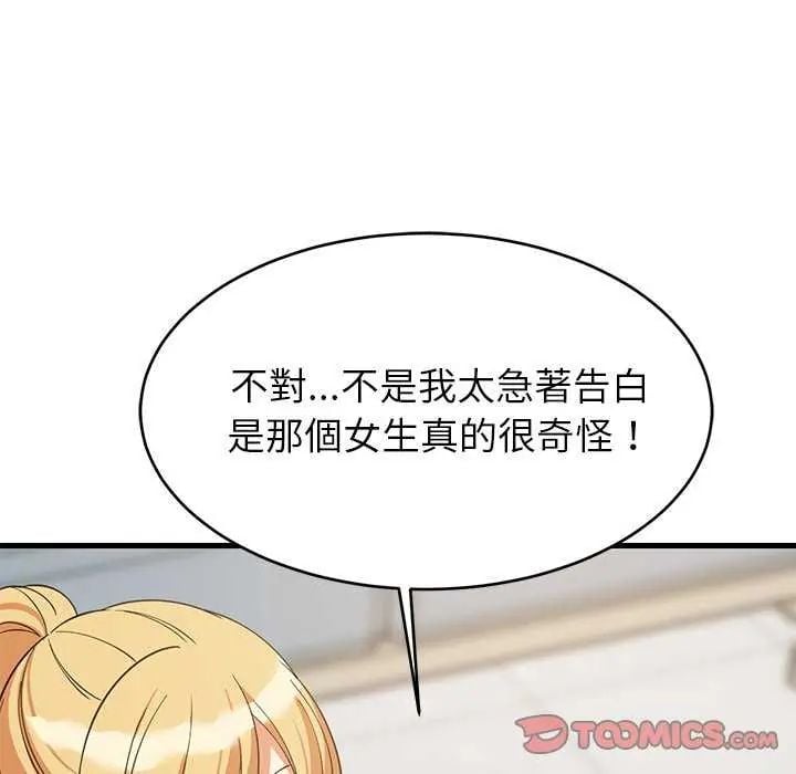 难缠姐妹偏要和我同居 - 第102話 - page 123
