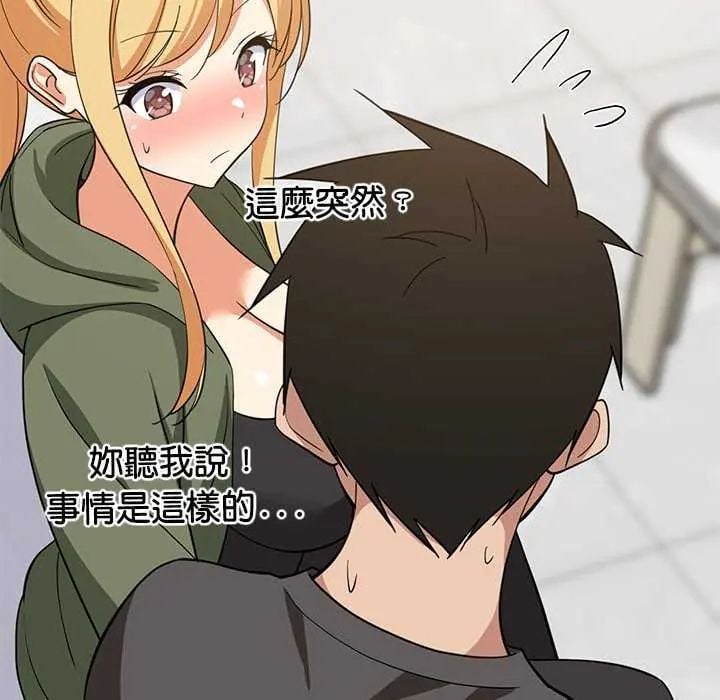难缠姐妹偏要和我同居 - 第102話 - page 124