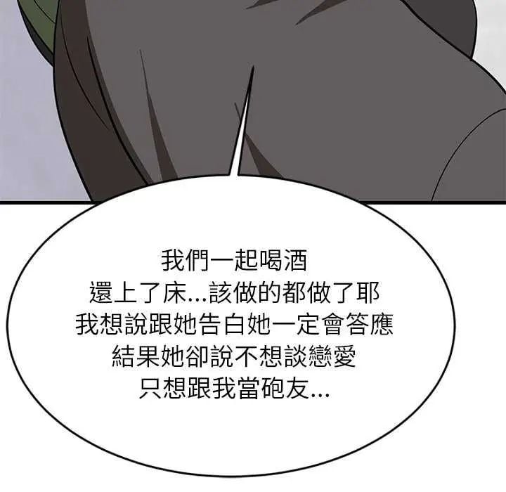 难缠姐妹偏要和我同居 - 第102話 - page 125
