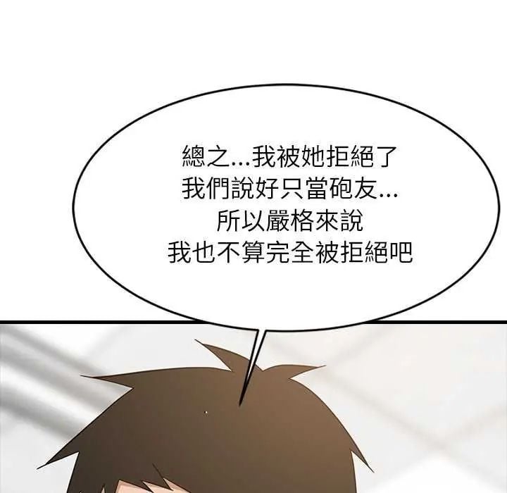 难缠姐妹偏要和我同居 - 第102話 - page 126