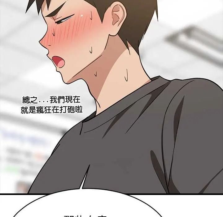 难缠姐妹偏要和我同居 - 第102話 - page 127