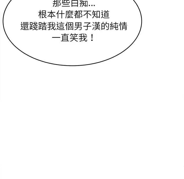 难缠姐妹偏要和我同居 - 第102話 - page 128
