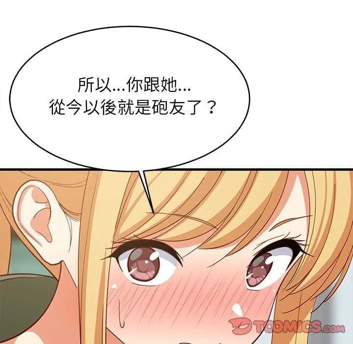 难缠姐妹偏要和我同居 - 第102話 - page 129