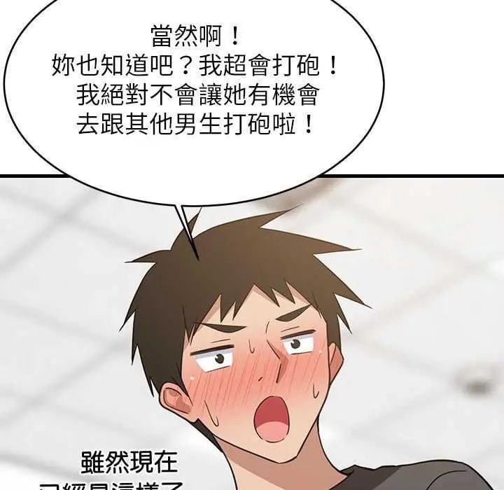难缠姐妹偏要和我同居 - 第102話 - page 131