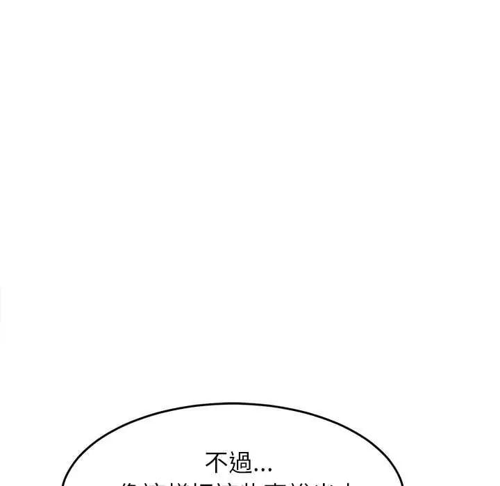 难缠姐妹偏要和我同居 - 第102話 - page 133