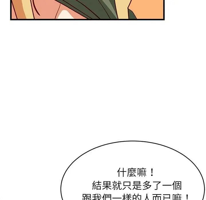 难缠姐妹偏要和我同居 - 第102話 - page 137