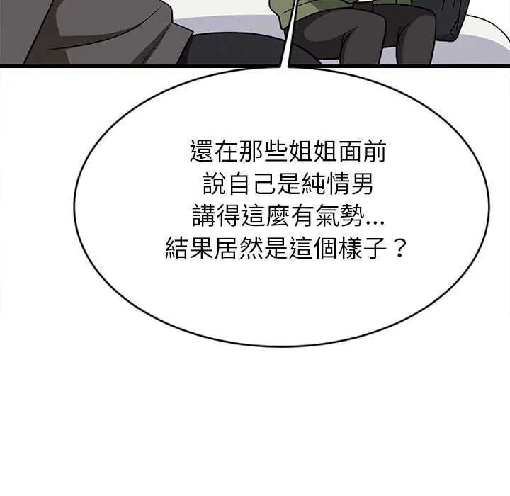 难缠姐妹偏要和我同居 - 第102話 - page 139