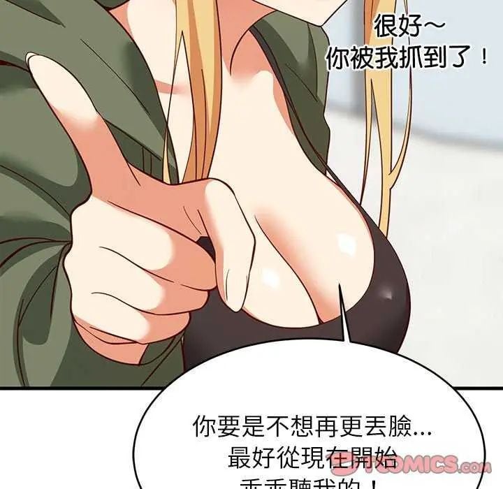 难缠姐妹偏要和我同居 - 第102話 - page 141