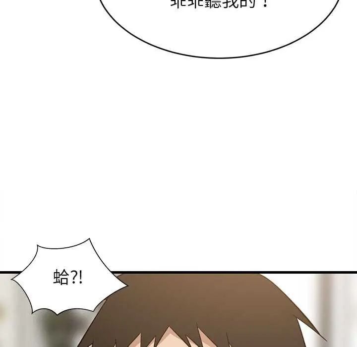 难缠姐妹偏要和我同居 - 第102話 - page 142