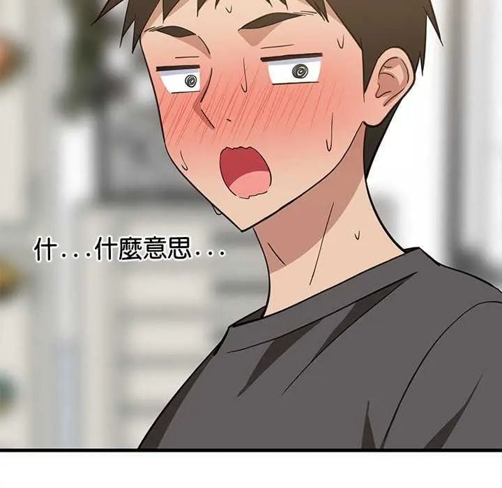 难缠姐妹偏要和我同居 - 第102話 - page 143