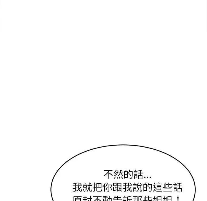 难缠姐妹偏要和我同居 - 第102話 - page 144