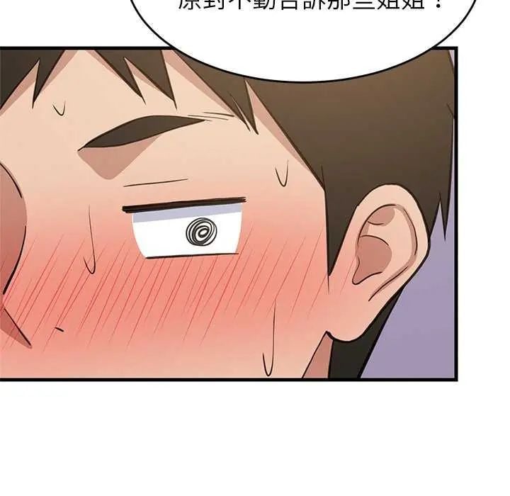 难缠姐妹偏要和我同居 - 第102話 - page 145