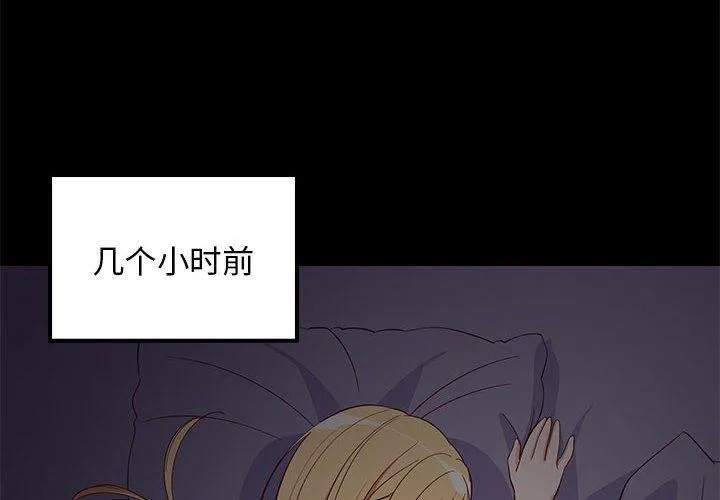 难缠姐妹偏要和我同居 - 第34話 - page 2