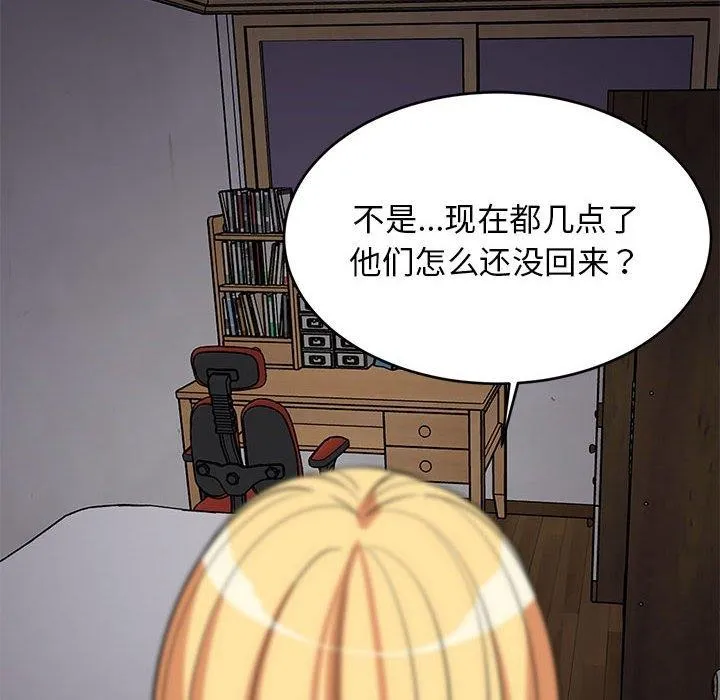 难缠姐妹偏要和我同居 - 第34話 - page 16