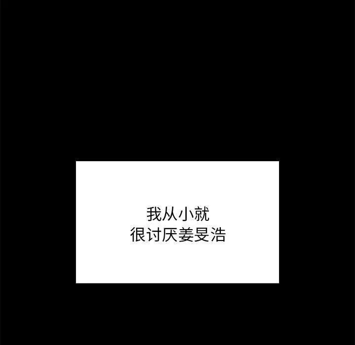 难缠姐妹偏要和我同居 - 第34話 - page 25