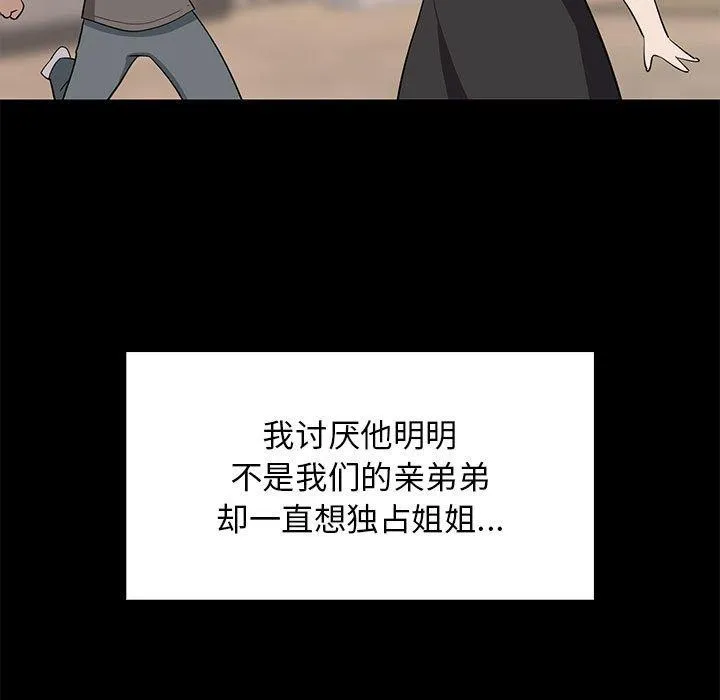 难缠姐妹偏要和我同居 - 第34話 - page 27