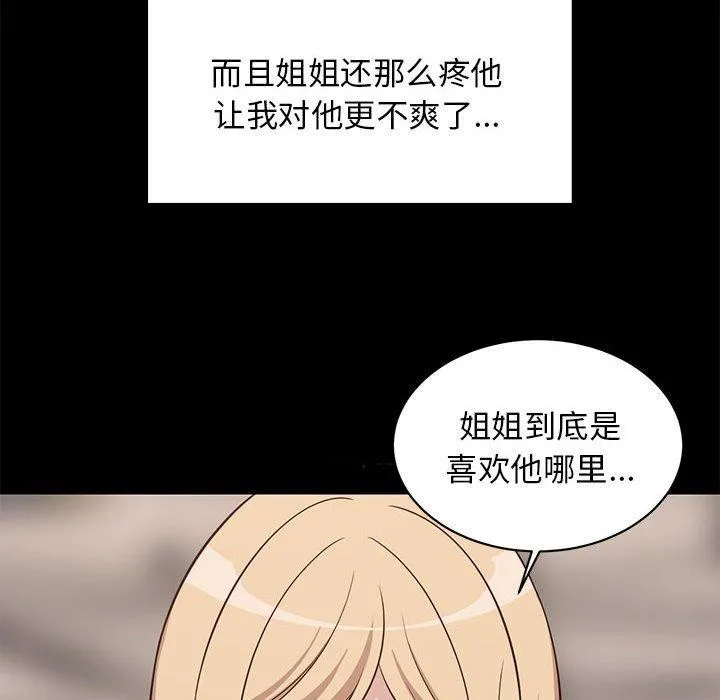 难缠姐妹偏要和我同居 - 第34話 - page 38