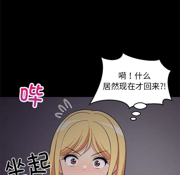 难缠姐妹偏要和我同居 - 第34話 - page 58