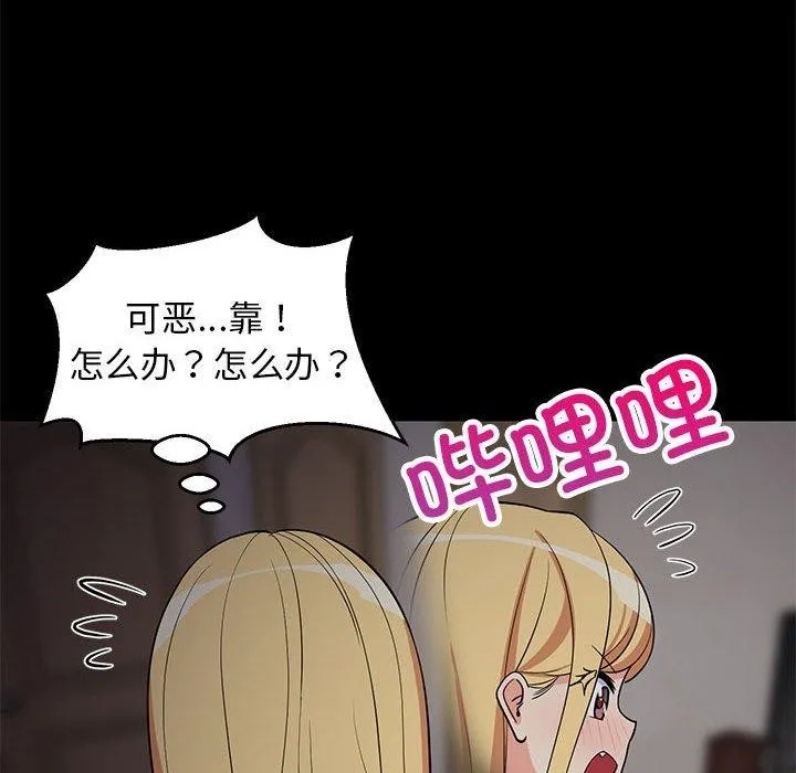 难缠姐妹偏要和我同居 - 第34話 - page 63