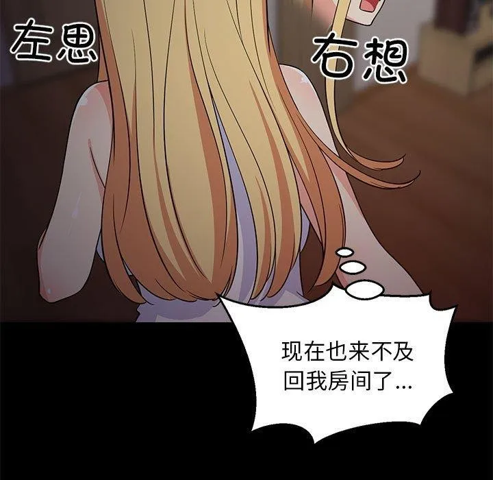 难缠姐妹偏要和我同居 - 第34話 - page 64