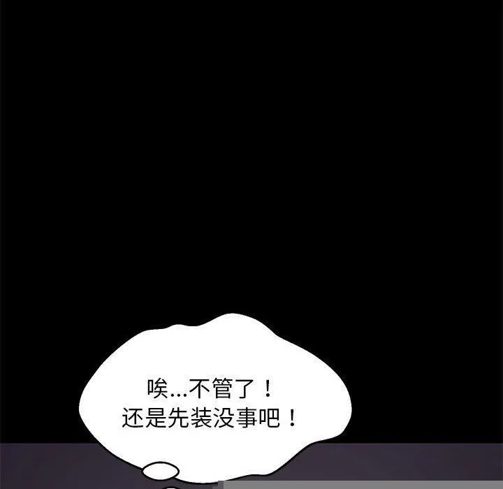 难缠姐妹偏要和我同居 - 第34話 - page 67