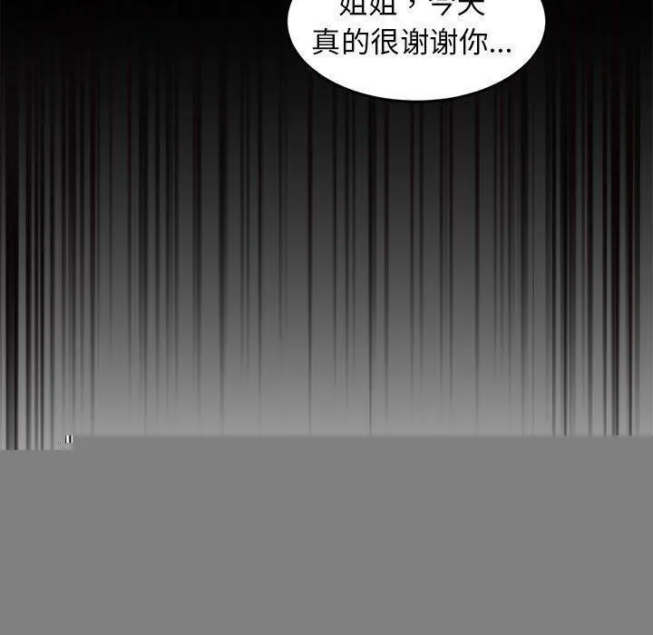 难缠姐妹偏要和我同居 - 第34話 - page 70