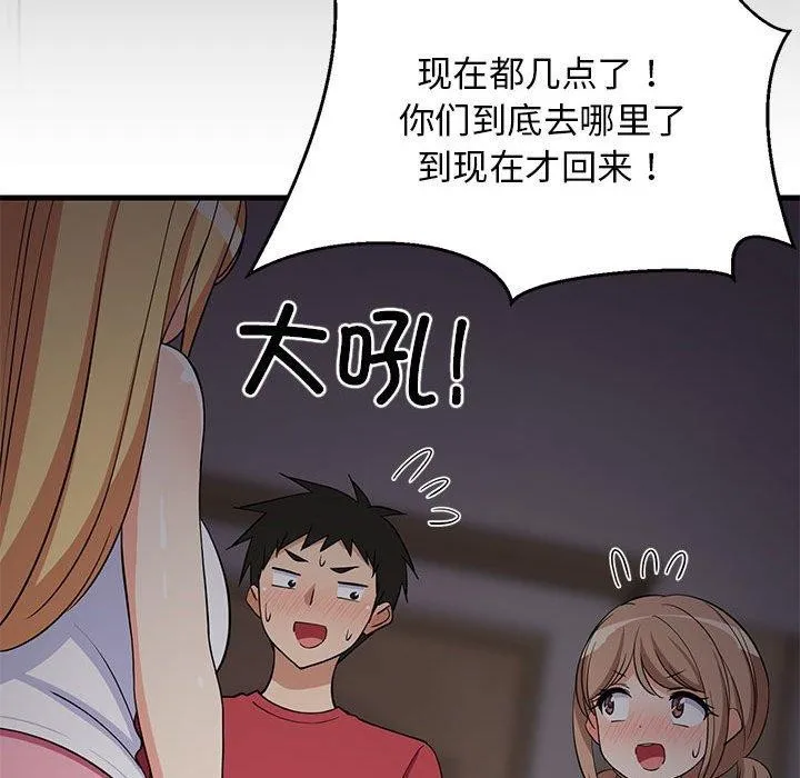 难缠姐妹偏要和我同居 - 第34話 - page 71