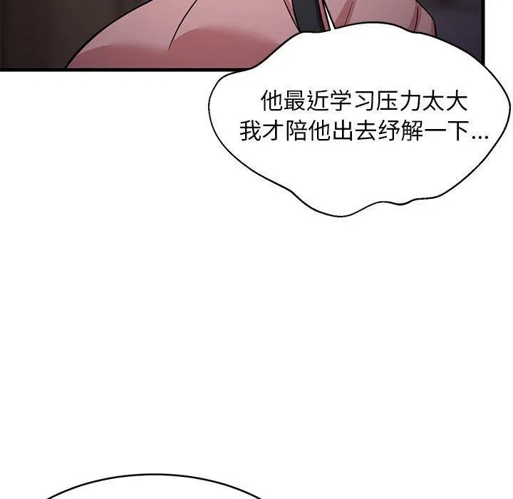 难缠姐妹偏要和我同居 - 第34話 - page 76