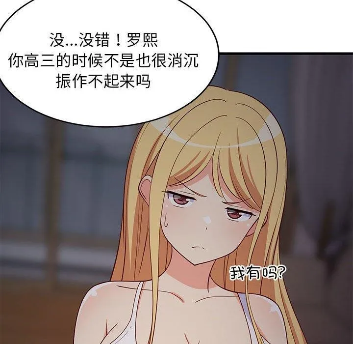 难缠姐妹偏要和我同居 - 第34話 - page 77