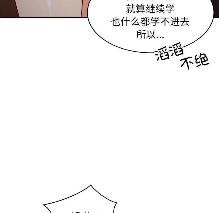 难缠姐妹偏要和我同居 - 第34話 - page 79