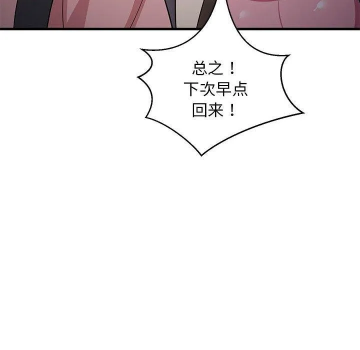 难缠姐妹偏要和我同居 - 第34話 - page 81