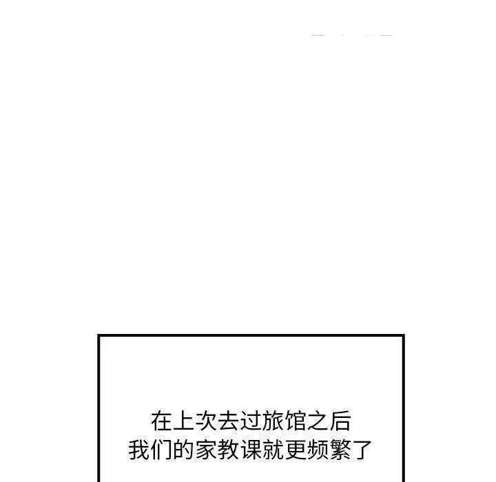 难缠姐妹偏要和我同居 - 第34話 - page 87