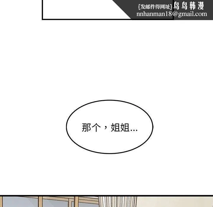 难缠姐妹偏要和我同居 - 第34話 - page 88