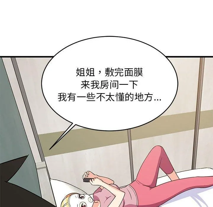 难缠姐妹偏要和我同居 - 第34話 - page 91