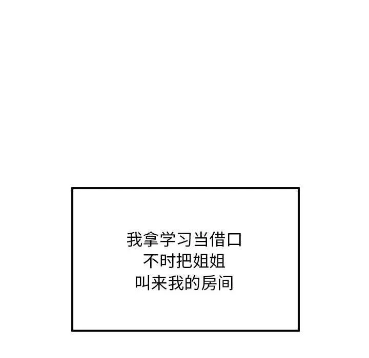难缠姐妹偏要和我同居 - 第34話 - page 95