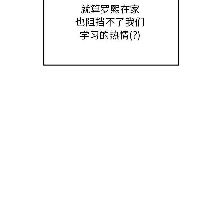 难缠姐妹偏要和我同居 - 第34話 - page 99