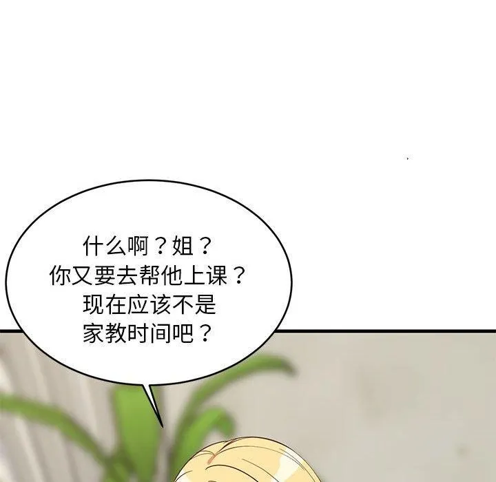 难缠姐妹偏要和我同居 - 第34話 - page 104